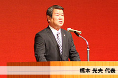 橋本社長