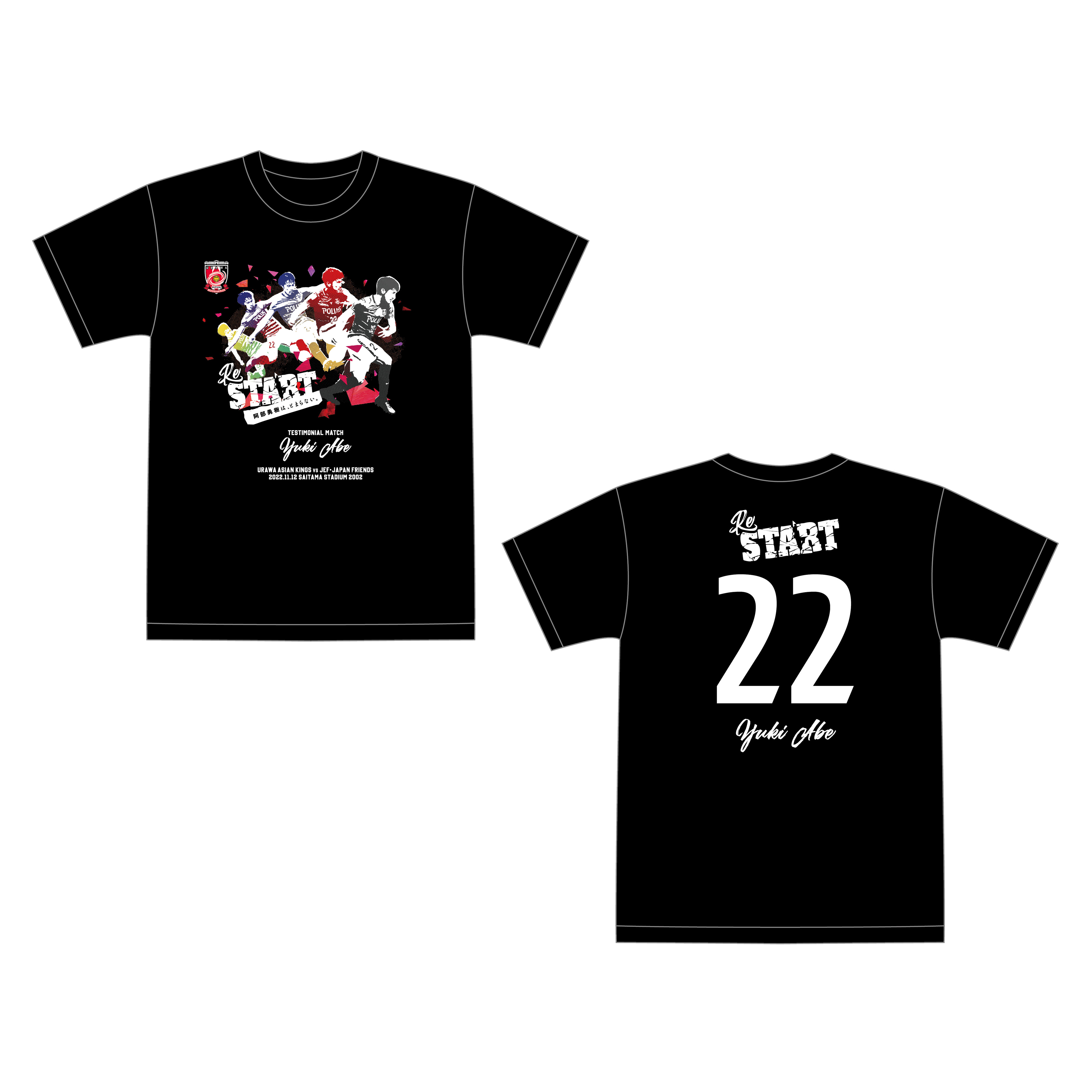 阿部勇樹引退試合記念Tシャツ