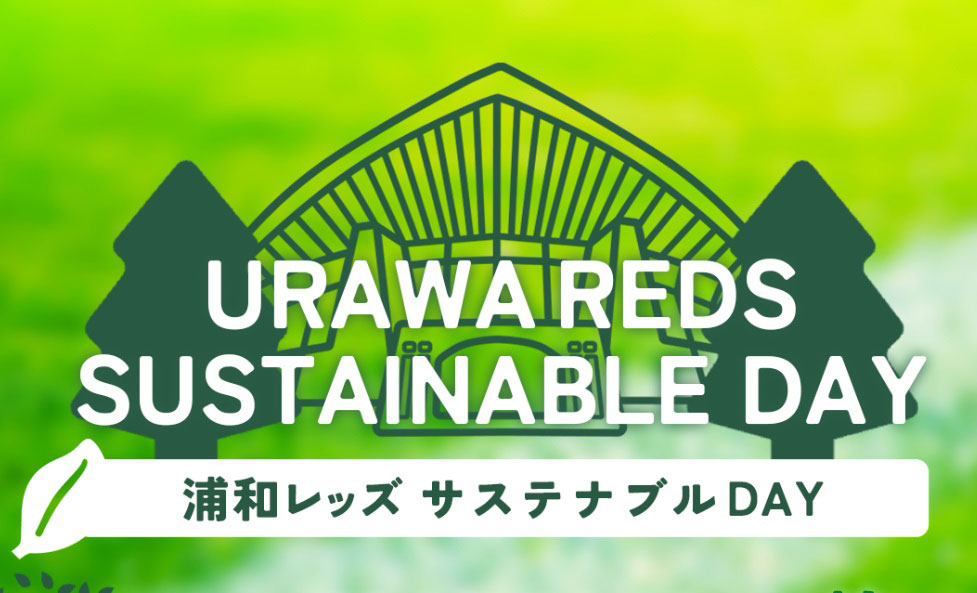 「サステナブルDAY」の開催