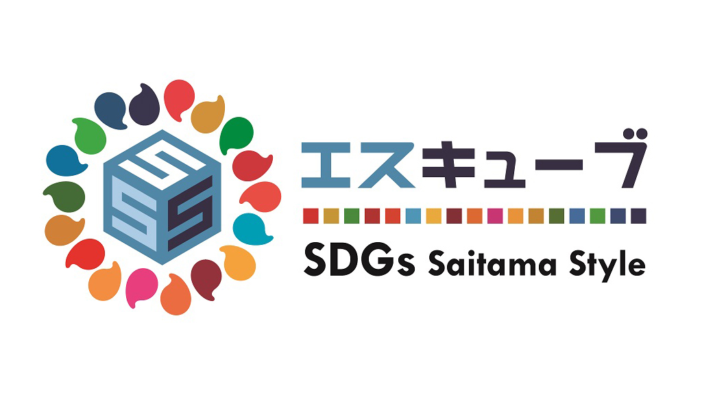 2024シーズン「浦和レッズ×埼玉版SDGs推進アプリ『エスキューブ』」コラボ企画実施のお知らせ