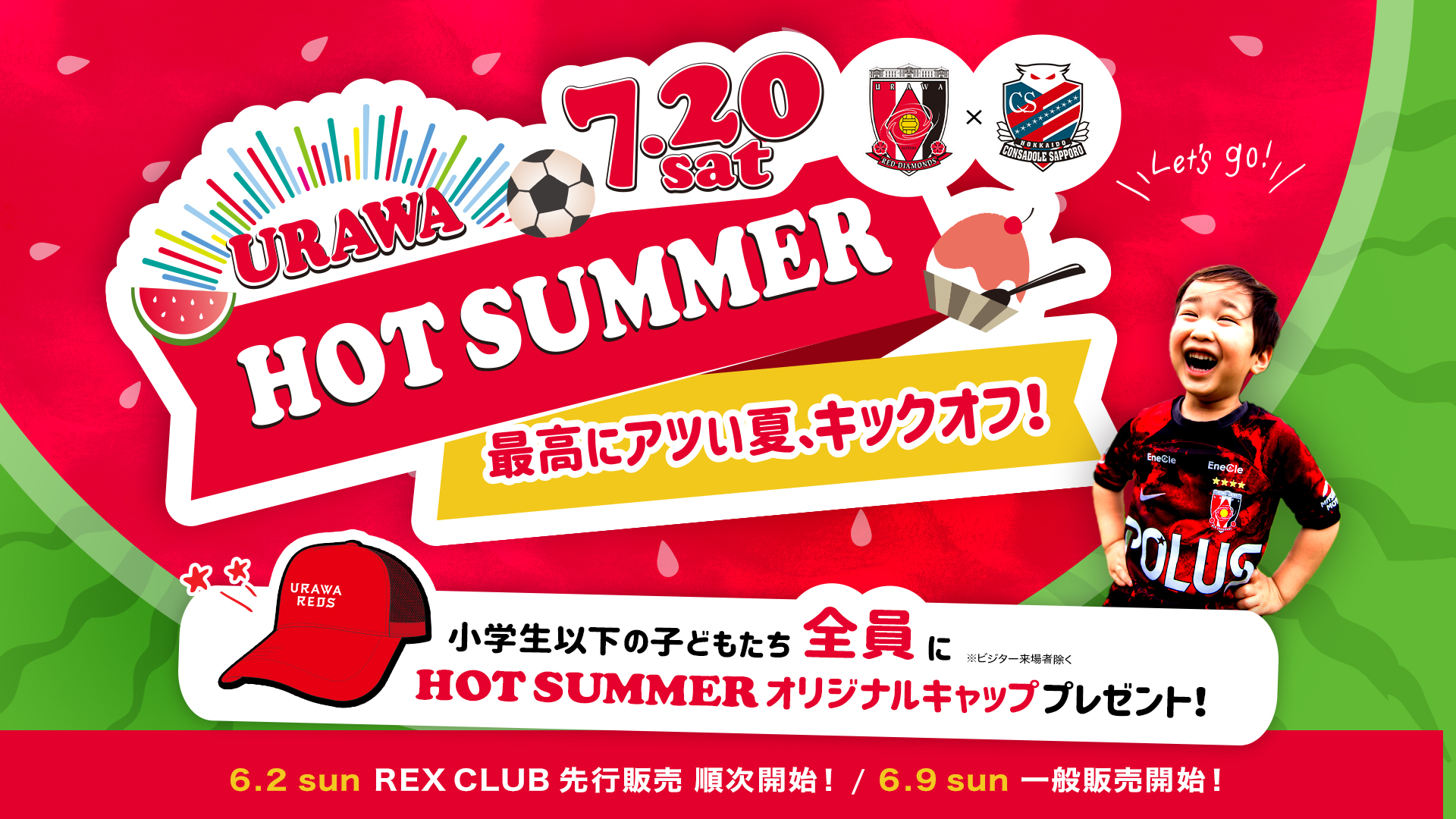 【URAWA HOT SUMMER】7/20(土)J1リーグ札幌戦のチケット販売について