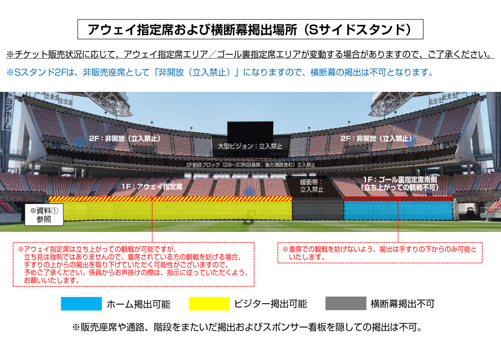 2024明治安田J1リーグ 第20節 vs 名古屋グランパス 試合情報(6/26更新)