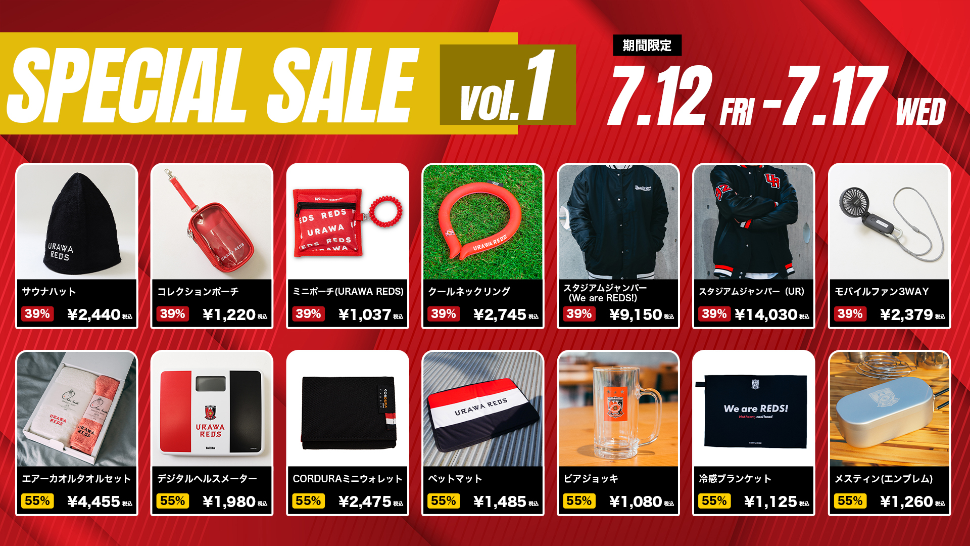 半期に一度の大セール!『REDS SUMMER SALE』開催!!