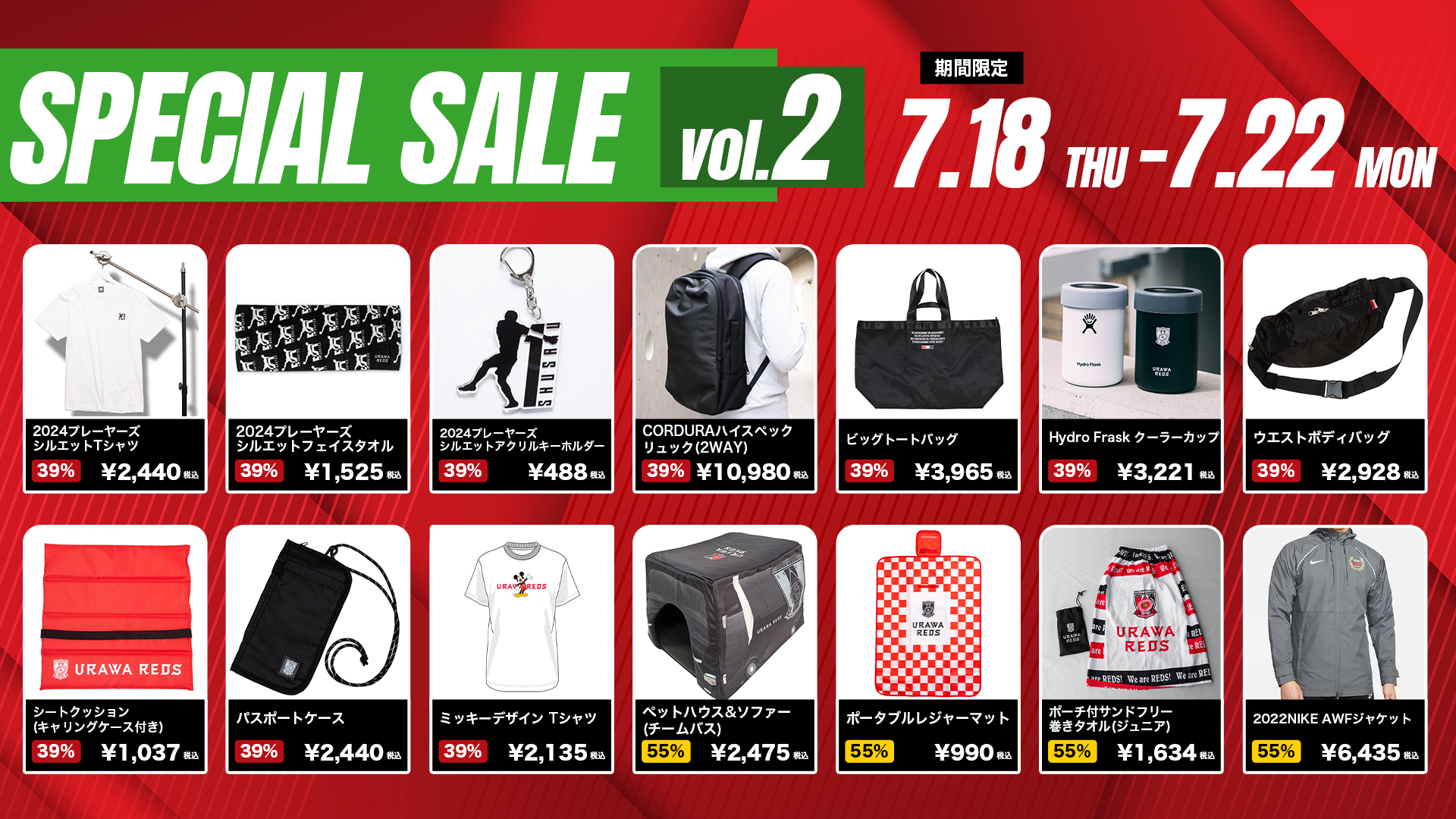 半期に一度の大セール!『REDS SUMMER SALE』開催!!