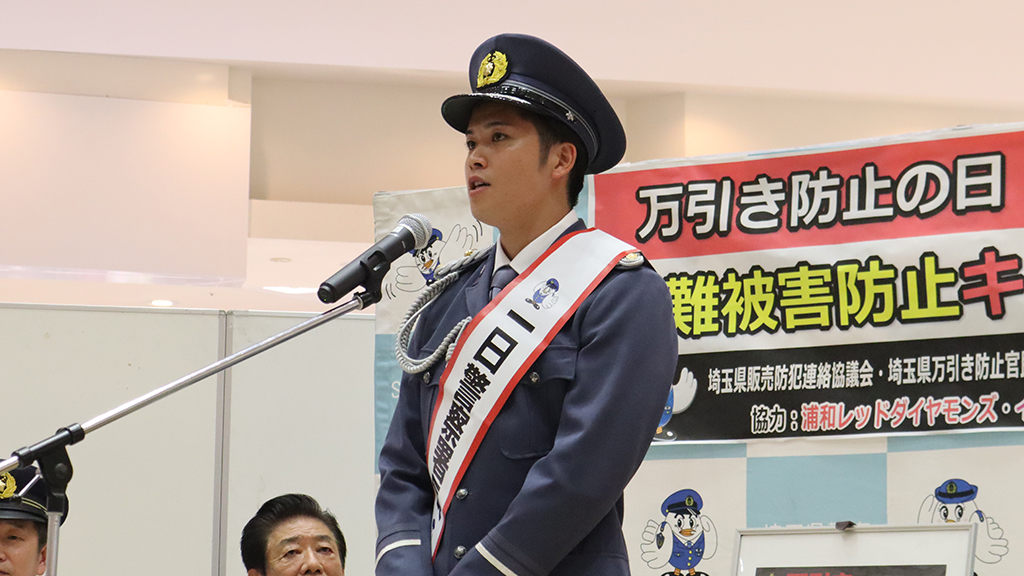 伊藤敦樹が川口警察署の一日警察署長に就任