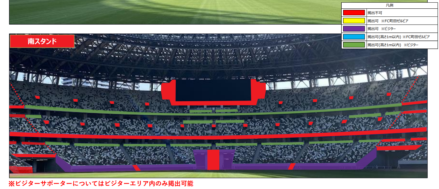 8/31(土) vs 町田 試合観戦ルールについて