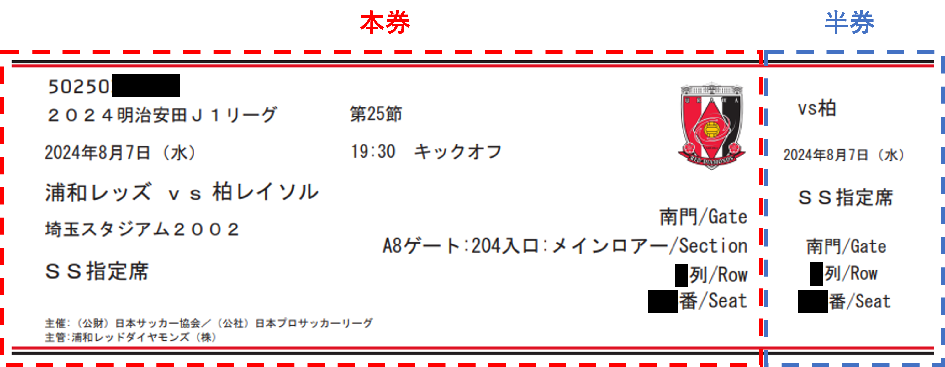 【8/7観戦チケットの払い戻し手続き等について】J1 第25節 柏レイソル戦中止に伴うご案内(第3報)