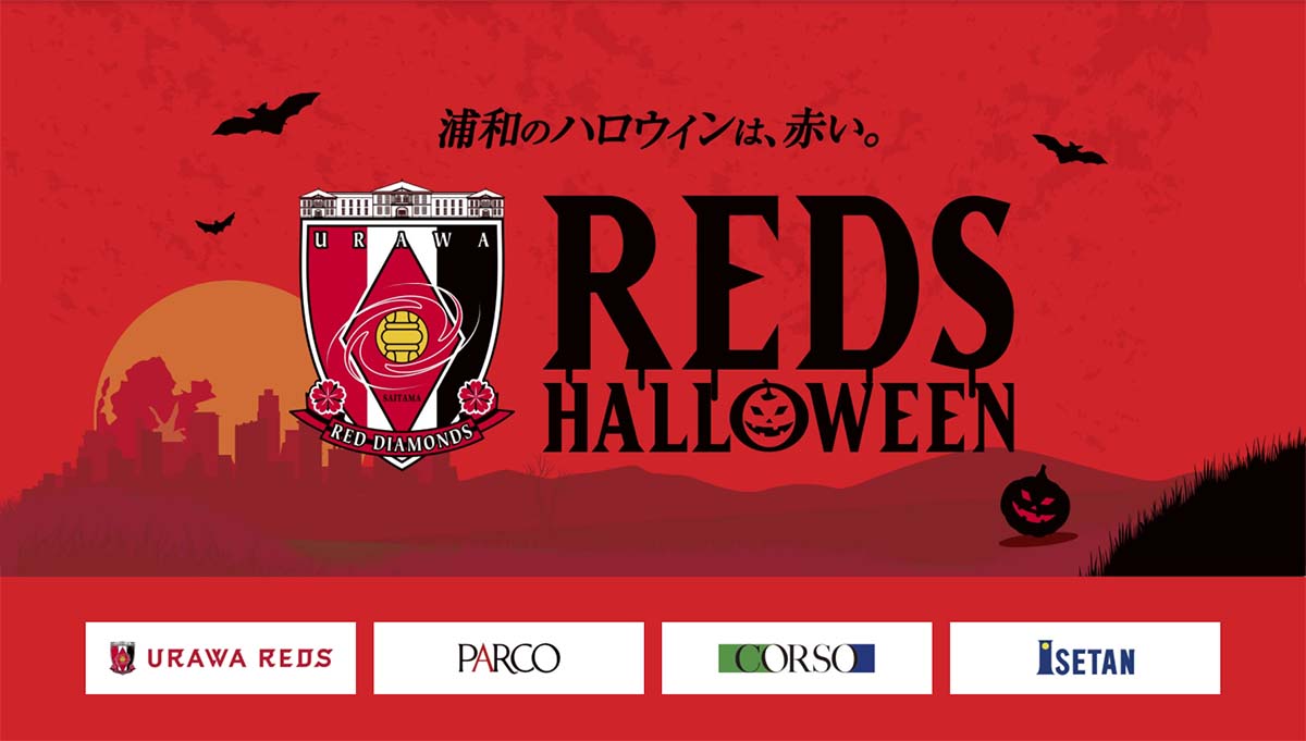 REDS HALLOWEEN(レッズハロウィン)特設サイトオープン