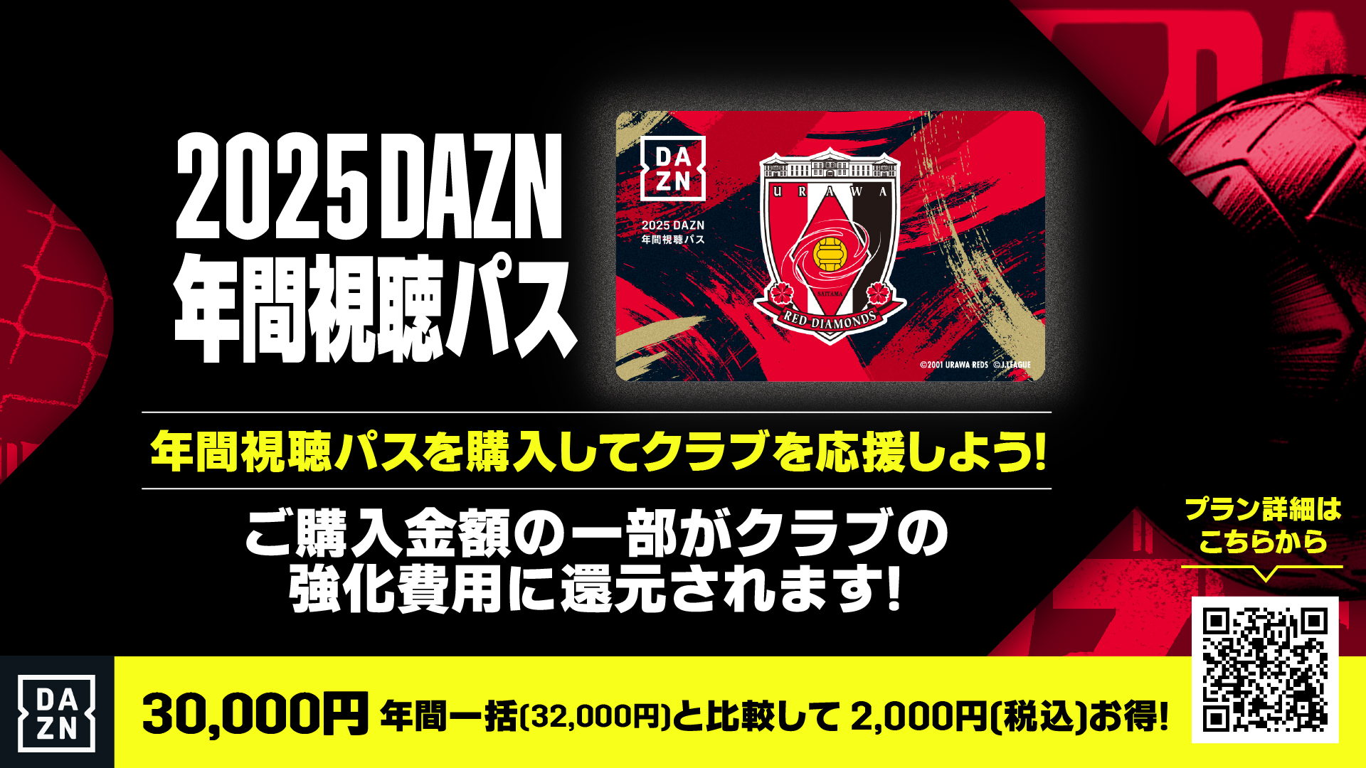 【10/1(火)10時から】2025DAZN年間視聴パス販売!(9/27更新)