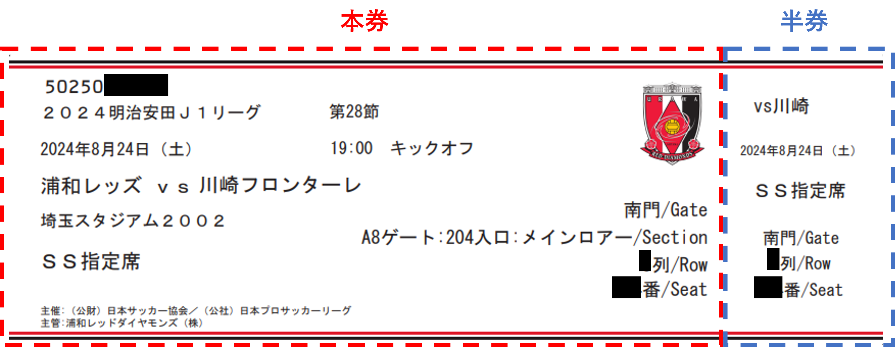 【払い戻しなど】8/24(土)川崎フロンターレ戦中止に伴う各種チケット・ポイントの取り扱いに関するご案内【9/17更新】