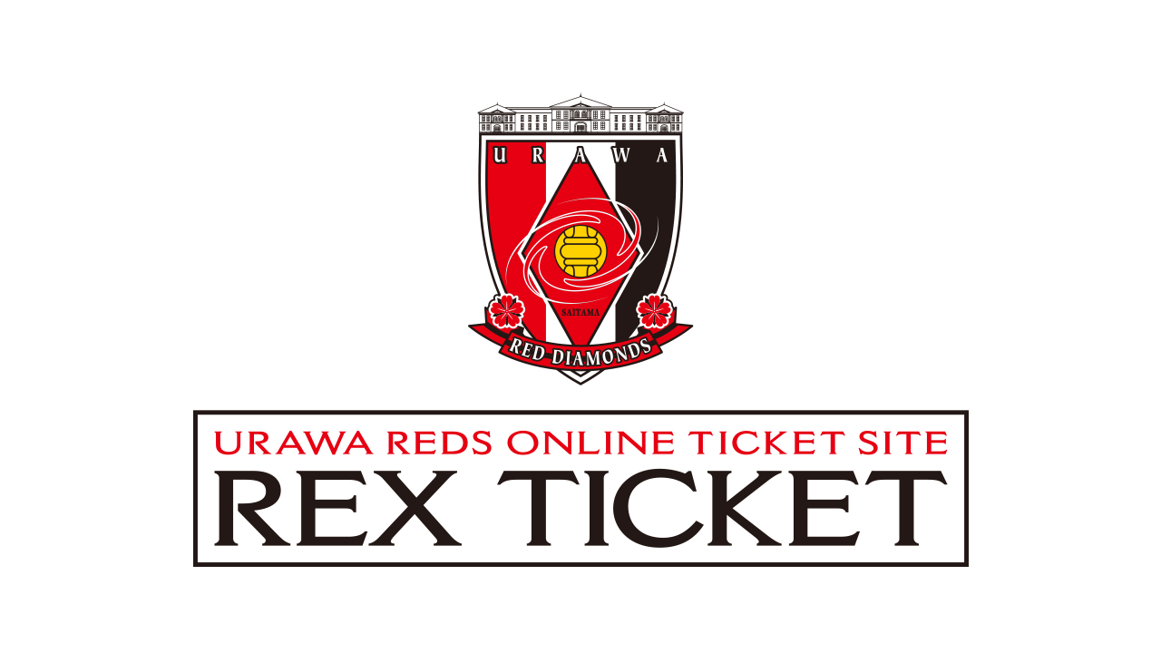 REX TICKET システムメンテナンス実施のお知らせ