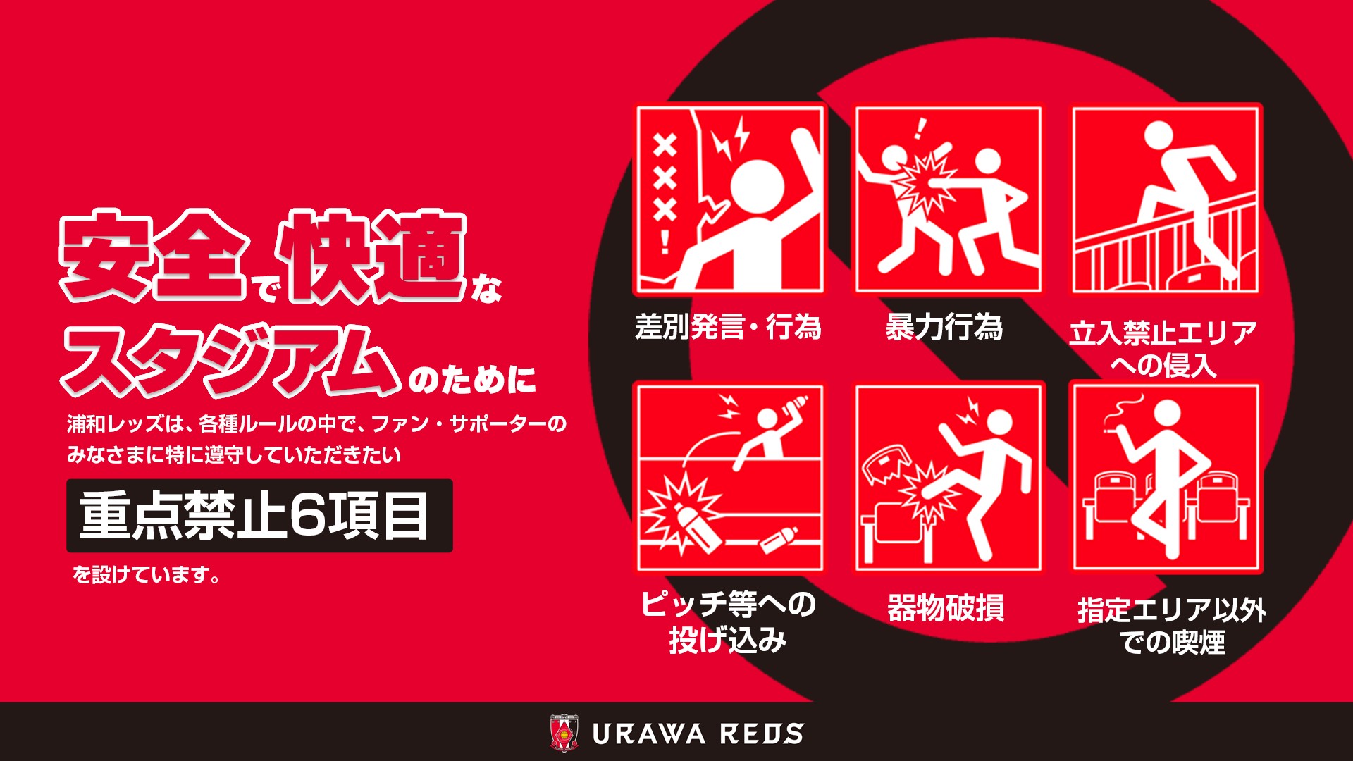 11/22(金) vs 川崎 試合観戦ルールについて