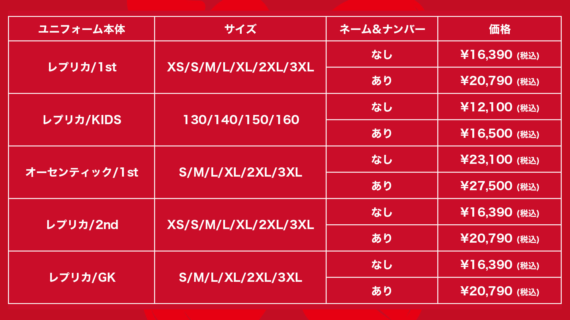 2025シーズン レプリカユニフォーム/1st販売日程決定! 12/23(月)から先行予約受付開始!