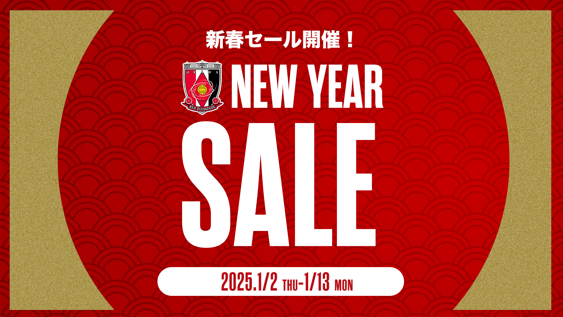 1/2(木)10時から『2025 NEW YEAR SALE』スタート!