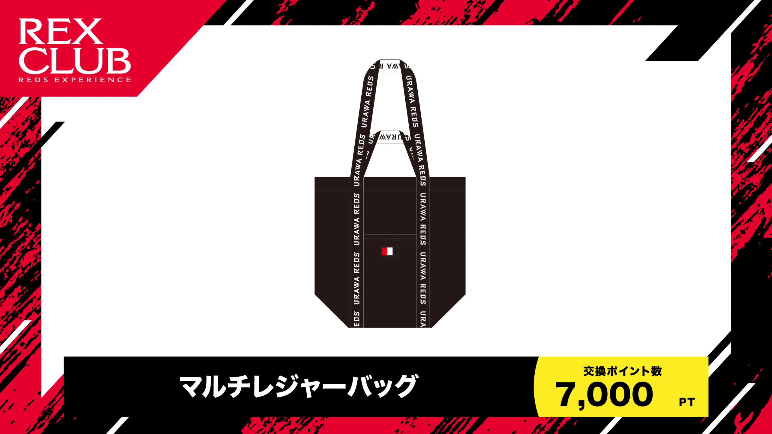 【REX CLUB】シーズンチケットホルダー限定 2025年度REGULAR会員入会特典グッズ受注受付のお知らせ