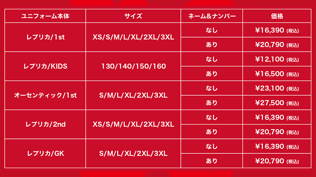 2025シーズンユニフォーム3次先行販売および一般販売日決定! 全選手対応ネーム＆ナンバー受付開始!