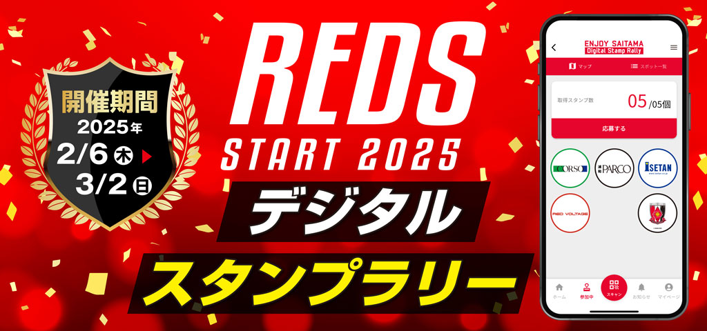 いよいよ開幕! REDS START 2025!