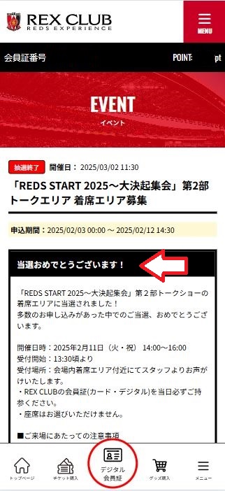 【REX CLUB】シーズンチケット指定席の方限定『REX CLUBスペシャルシート観戦体験プログラム』(3月開催分)のお知らせ