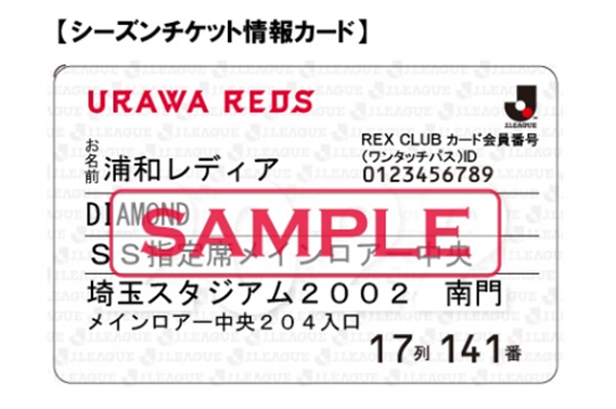 シーズンチケット ホーム自由席優先抽選入場における小中高生の抽選番号確認方法について